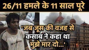 'Mumbai Terror Attack 26/11 Taj Hotel: When Kasab told Mumbai Police- shoot me | वनइंडिया हिंदी'