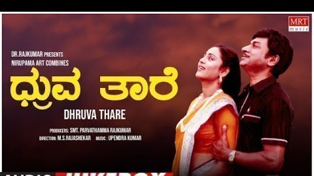 'Dhruva Thare Kannada Movie Songs Audio Jukebox | Dr.Rajkumar, Geetha, Deepa | Kannada Old Hit Songs'