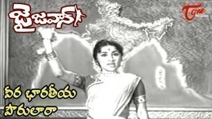 'Jai Jawan Movie | Veera Bharatheeya Song | ANR | Bharathi - Old Telugu Songs'