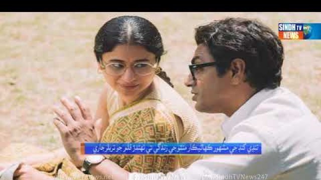 'MANTO Film Sindh News PKG'