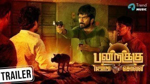 'Pandrikku Nandri Solli Tamil Movie - Official Trailer | Joe Malloori | Bala Aran | Studio Green'