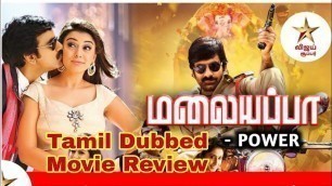 'Malayappa New 2022 Tamil Dubbed Movie Review , Malayappa Movie Review , Malayappa Movie Review Tamil'