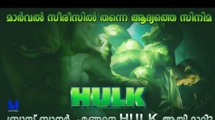'MCU 1 | HULK | Movie Explained | Mallu Teller'