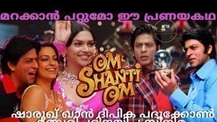 'OM SHANTI OM FULL MOVIE MALAYALAM EXPLANATION | ഓം ശാന്തി ഓം മുഴുവൻ കഥ മലയാളത്തിൽ/Malayalam dubbed'