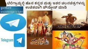 'Download new kannada movies|How to download movies in telegram in kannada(ಕನ್ನಡ)'