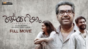 'AARKKARIYAM Malayalam Full Movie | Biju Menon | Parvathy | Sharafudheen | Sanu John Varughese'