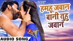 'NEW सबसे हिट गाना 2017 - Pawan Singh - Hamahu Jawan Bani - Superhit Film (SATYA) - Bhojpuri Song'