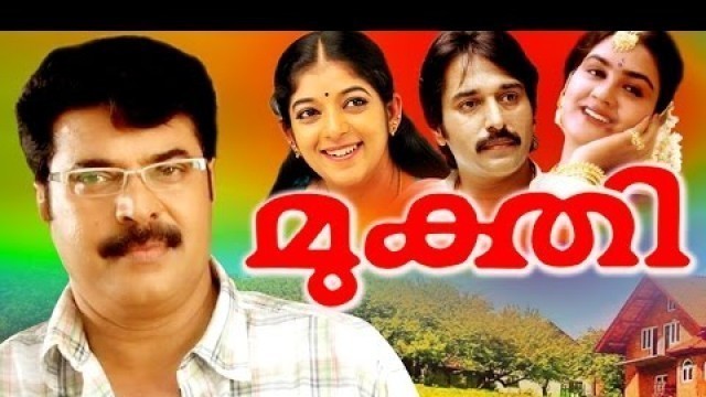 'MUKTHI (മുക്തി ) | Malayalam Full Movie | Mammootty, Shobhana & Urvashi | Family Entertainer'