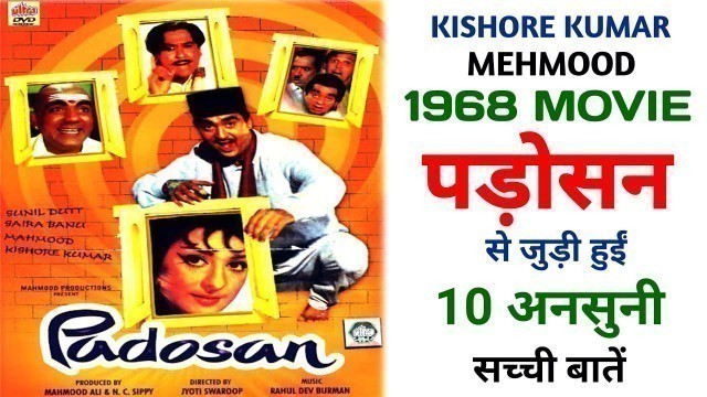 'Padosan 1968 Movie Unknown Facts | Sunil Dutt | Saira Banu | Kishore Kumar | Mehmood'