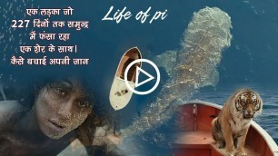 'Life of Pi (2012) Hindi/Urdu Full Movie Explaination | Movie Review | Mayankwood'