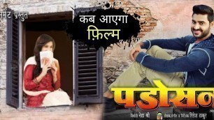'पडोसन भोजपुरी फिल्म | Pradeep Panday Chintu ,Kajal Raghwani | Padosan Film Bhojpuri | चिंटू पांडेय'