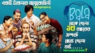'মুরাদ টাকলা | Bala (2019) Comedy Movie Explained In Bangla'