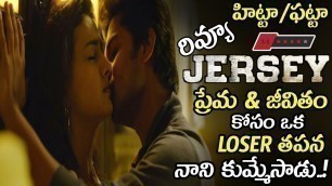 'Nani Jersey Movie Review & Rating || Jersey Movie Public Talk || #JerseyReview || NSE'