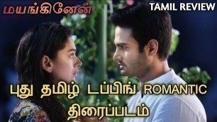 'Mayanginen [Sammohanam] 2018 New Tamil Dubbed Movie Review In Tamil | New Romantic Comedy Movie |'