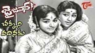 'Telugu Old Songs | Jai Jawan Movie | Chakkani Vadhinaku  Song | ANR | Bharathi - Old Telugu Songs'
