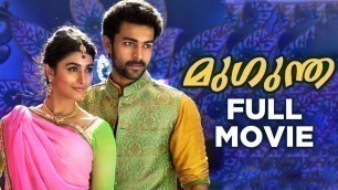'Mukunda Malayalam Full Movie | 2020 Latest Malayalam Movie | Varun Tej | Pooja Hegde | Nassar | MFN'