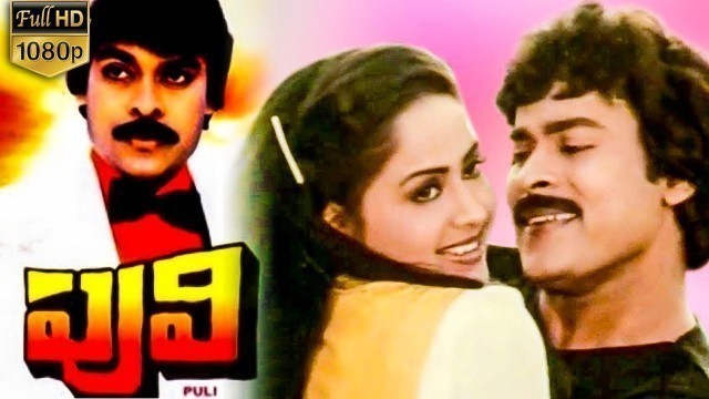 'Chiranjeevi And Radha Telugu Super Hit Action Drama Full HD Movie | Puli | Cinima Nagar'