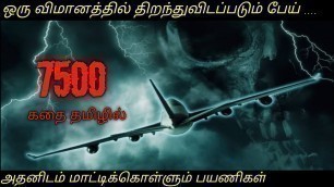 'FLIGHT 75OO|Tamil voice over|English to Tamil|Tamil dubbed movies download|story explained in tamil|'