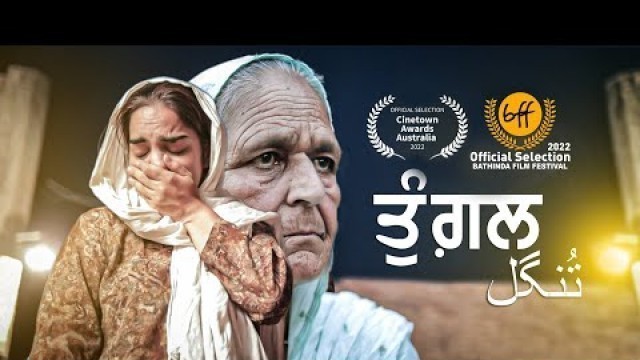 'Tungal ਤੁੰਗ਼ਲ |Full movie| Latest Punjabi Movie || New Short Film 2022'