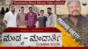 'ಮಂಡ್ಯ ಟು ಮಂದಾರ್ತಿ |Mandya to Mandarthi Kannada Short Movie Title Released by Pramod Shetty #Heggadde'