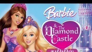 'Barbie dimond castle Full Movie in Tamil | Barbie Movie Explained Tamil | Barbie tamil'