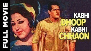 'Kabhi Dhoop Kabhi Chhaon (1971) Full Movie | कभी धूप कभी छाँव | Dara Singh, Ameeta'