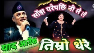 'Sanjha Parey Pachi -  Appa Movie Song || Cover by Uttar Shrestha || SnehShree Thapa & Anmol Gurung'