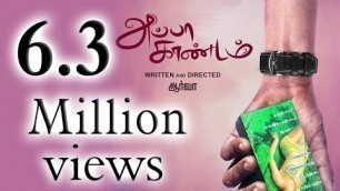 '18+ Appa Kaandam - 2019 Tamil Short Film with English Subtitles - அப்பா காண்டம்'
