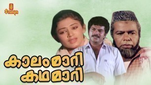'Kaalam Maari Kadha Maari | Malayalam Full Movie | Mammootty | Shobhana | Adoor Bhasi | Thilakan'