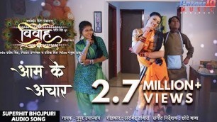 'Aam Ke Achar || Vivah || Pradeep Pandey Chintu New Bhojpuri HD Song || Hit Songs 2019'
