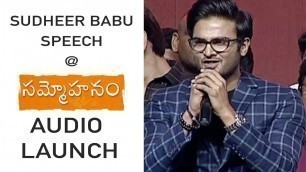 'Sudheer Babu Emotional Speech at Sammohanam Movie Pre Release Event | Mahesh Babu, Sudheer Babu'