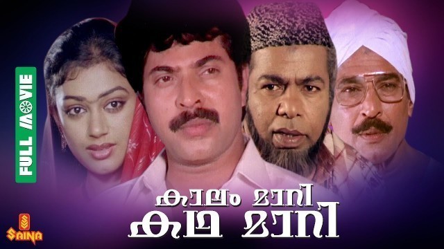 'Kaalam Maari Kadha Maari | Mammootty, Shobhana, Adoor Bhasi, Sudha Chandran - Full Movie'