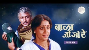 'Bala Jo Jo Re Full Movie (HD) -  Nishigandha Wad - Ajinkya Deo - Popular Marathi Movie'
