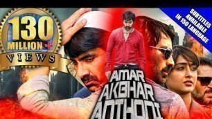 'Amar Akbhar Anthoni (Amar Akbar Anthony) 2019 New Hindi Dubbed Full Movie | Ravi Teja, Ileana'