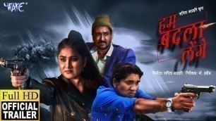 'Hum Badla Lenge - हम बदला लेंगे (Trailer) - Priyanka Pandit, Prince Agrahari - Bhojpuri Movie 2019'
