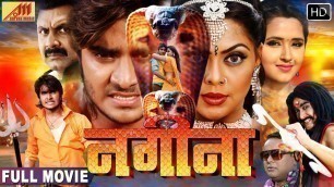 'Nagina ( नगीना ) | Chintu की  भोजपुरी मूवी, Pradeep Pandey | Bhojpuri Full Movie'