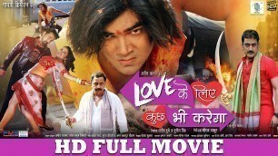 'Love Ke Liye Kuchh Bhi Karega | Full Bhojpuri Movie | Vishal Singh, Aamrapali Dubey | Movie 2019'