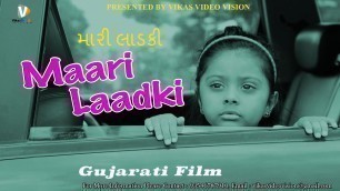'Maari Laadki - Movie | Full Movie | મારી લાડકી | New Gujarati Film 2020 |  Vikas Video Vision'