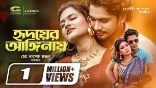 'Hridoyer Anginay, হৃদয়ের আঙ্গিনায় | Bangla Full Movie, Tanvir Hasib, Jannat, Bangla Eid Movie 2022'