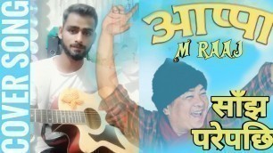 'Sanjha Parey Pachi || M Raaj || Acoustic Cover || Anmol Gurung || Appa Movie Song ||New Nepali Song'