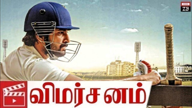 'Jersey (2019) Telugu Movie Review in Tamil | Channel ZB'