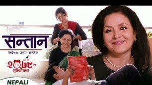 'Santan - New Nepali Short Movie || Mithila Sharma, Ajay Adhikari \"Sushil\", Sakshi Lamsal, Sandeep'