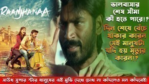 'ভালোবাসার শেষ সীমা কি হতে পারে জানতে হলে দেখুন সিনেমা টি |  Hindi Full Movie Explained in Bangla'