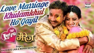 'Love Marriage Khulamkhul Ho Gayil | Akshara Singh,Amrish Singh | New Bhojpuri Song  2019'