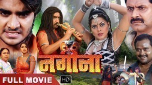 'Chintu की सुपरहिट भोजपुरी मूवी, Pradeep Pandey | Bhojpuri Full Movie  | Nagina ( नगीना )'