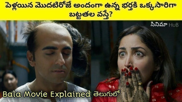 'Bala Hindi Movie Explained In Telugu | Cinema Hub | Ayushmannkurrana |'