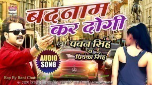 'Badnaam Kar Dogi | Pawan Singh,Priyanka Singh | Rani Chatterjee | New Bhojpuri Superhit Song 2019'