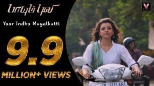 'Paayum Puli - Yaar Indha Muyalkutti - Official Video Song | D Imman | Vishal | Suseenthiran'
