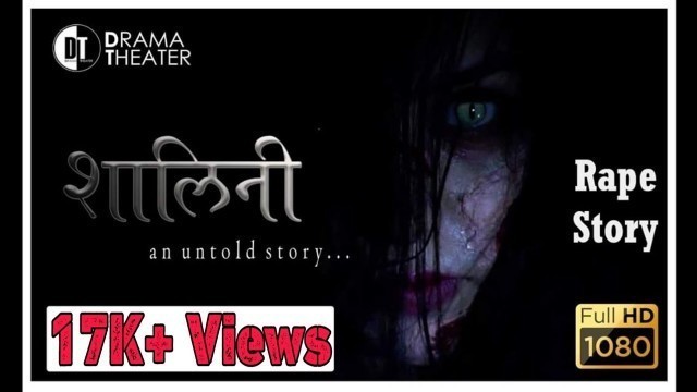 'Shalini - An untold story |  Short Horror Film | Story of Rape-Victim | by DRAMA THEATER Rishikesh'