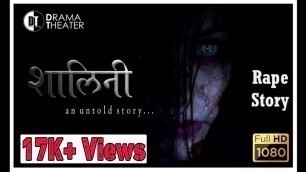 'Shalini - An untold story |  Short Horror Film | Story of Rape-Victim | by DRAMA THEATER Rishikesh'